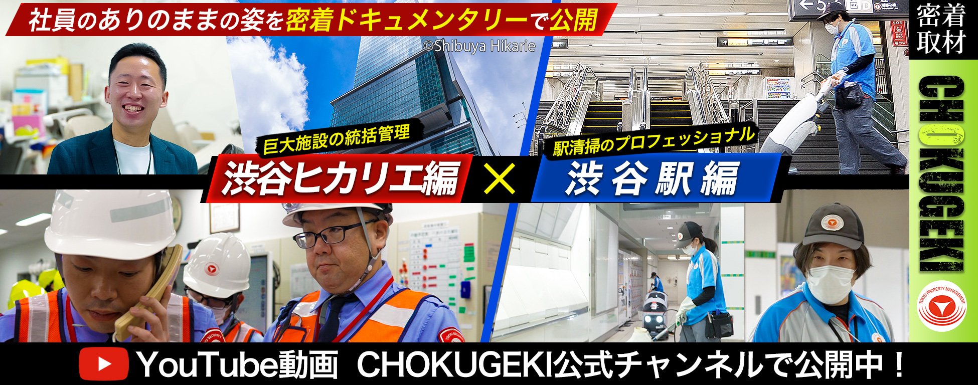 CHOKUGEKI